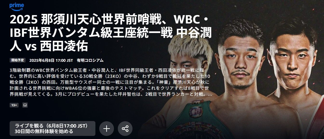 中谷潤人のボクシング戦績まとめ 負けた試合はある？ | Goal.com